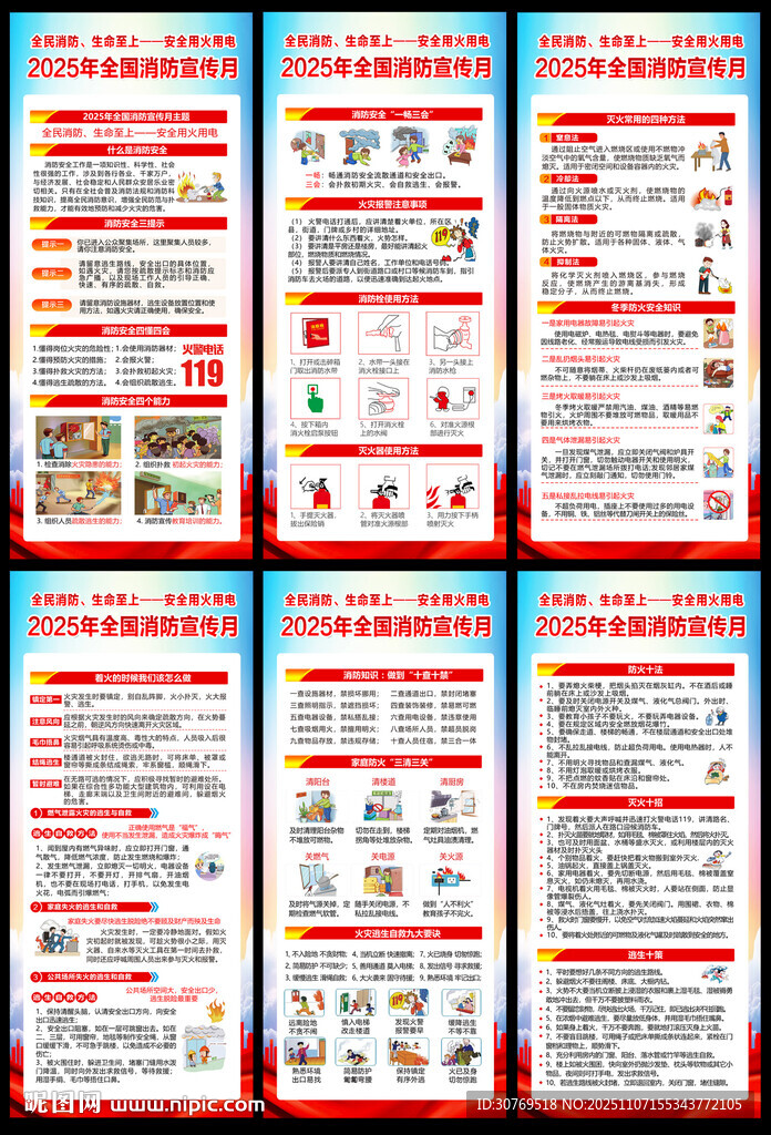 2025年消防宣传月展架易拉宝