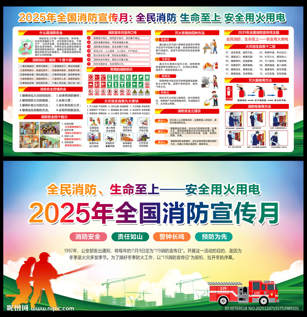 2025消防展板