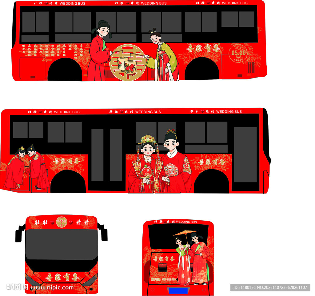 喜庆中式婚礼公交车广告