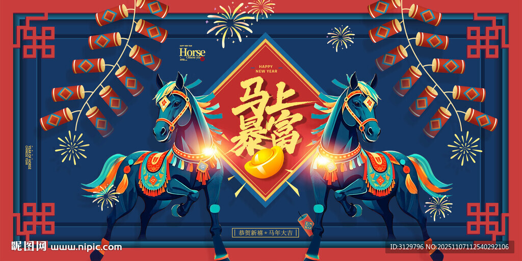 舞马贺岁图海报