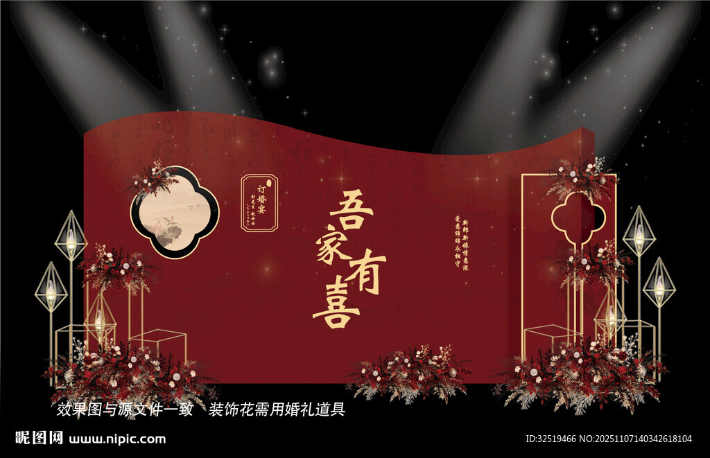 红色婚礼背景