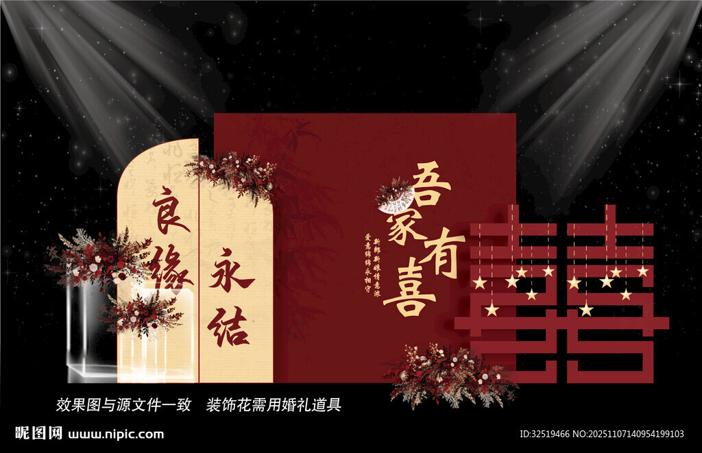 新中式红色婚礼