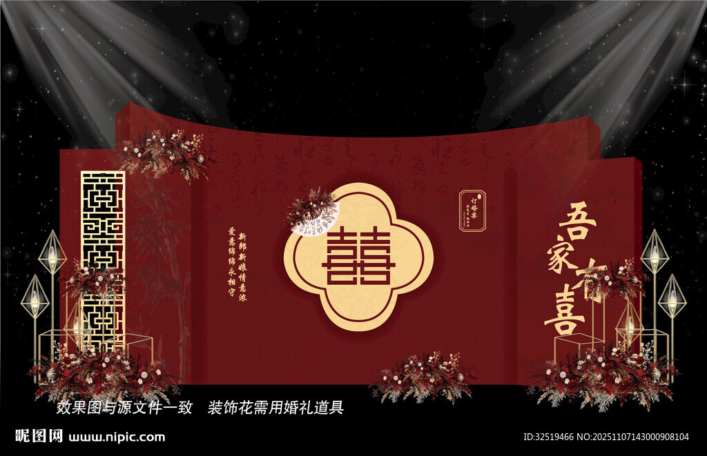 红色婚礼迎宾区