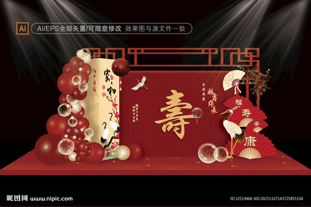 寿宴背景