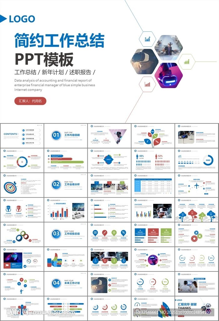VR虚拟现实产品人工智能PPT