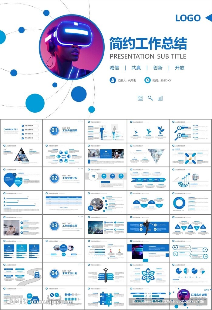 VR虚拟现实产品人工智能PPT