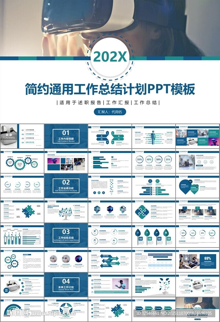 VR虚拟现实产品人工智能PPT