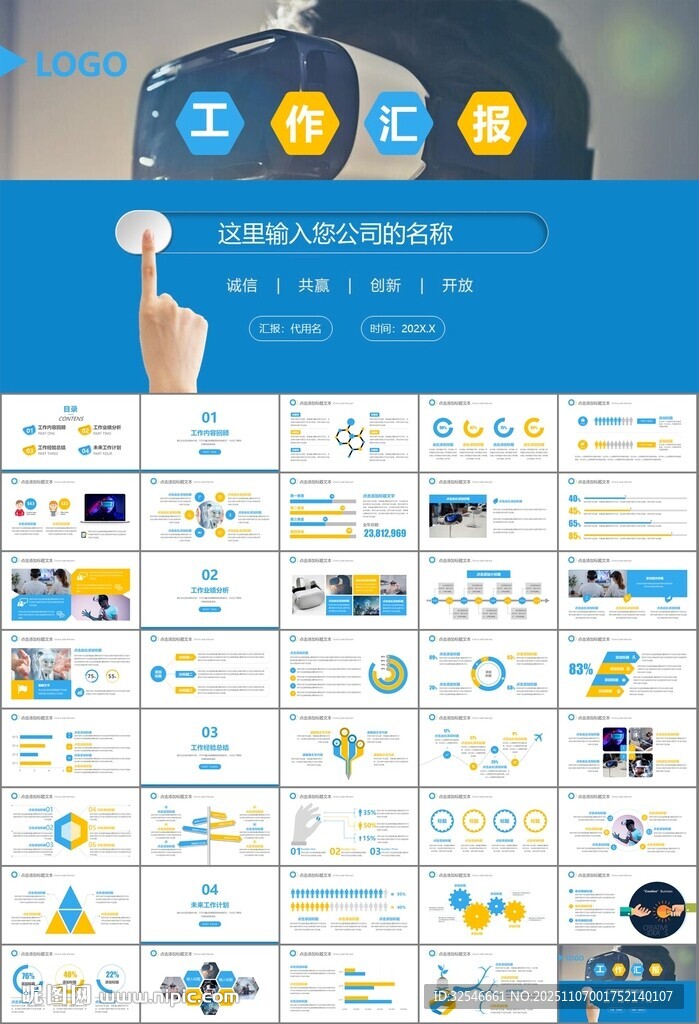 VR虚拟现实产品人工智能PPT