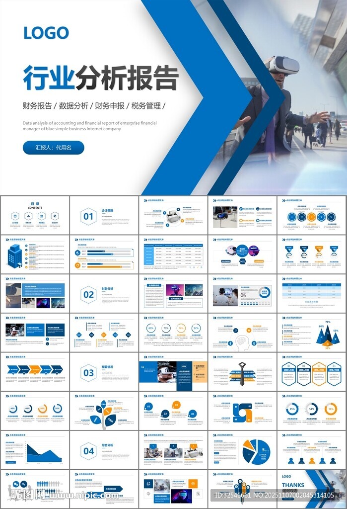 VR虚拟现实产品人工智能PPT