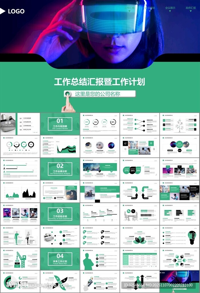 VR虚拟现实产品人工智能PPT