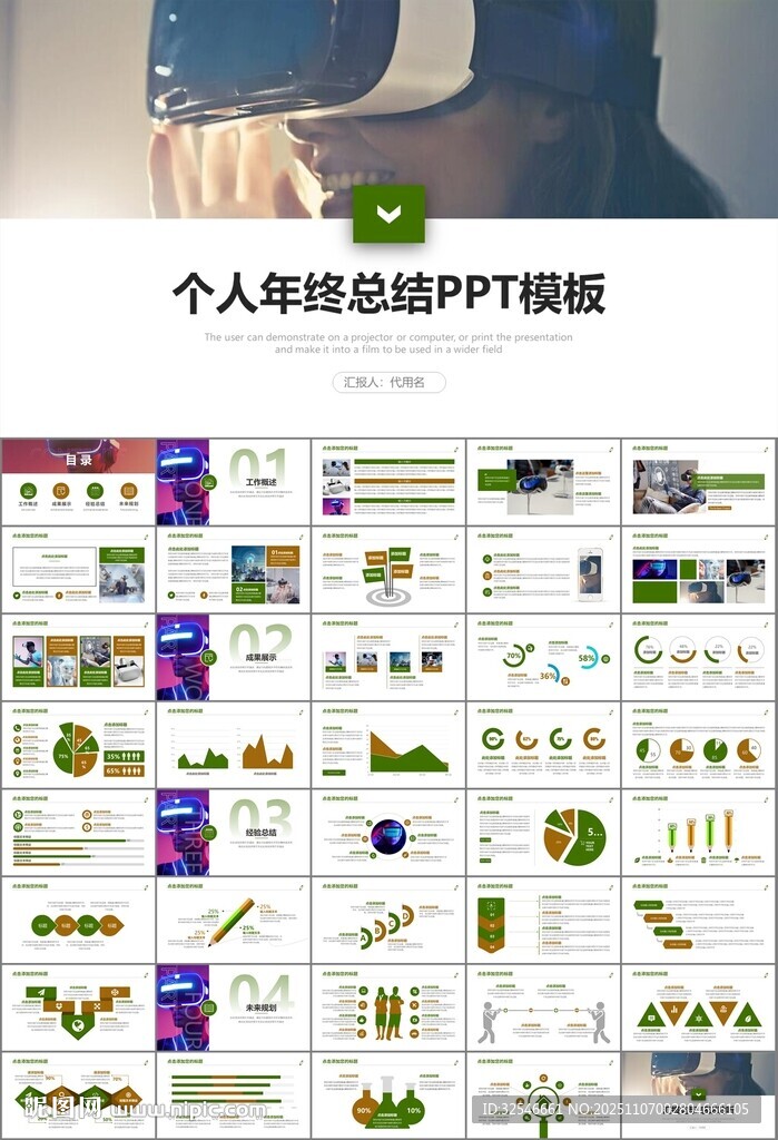 VR虚拟现实产品人工智能PPT