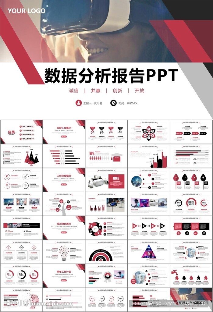 VR虚拟现实产品人工智能PPT