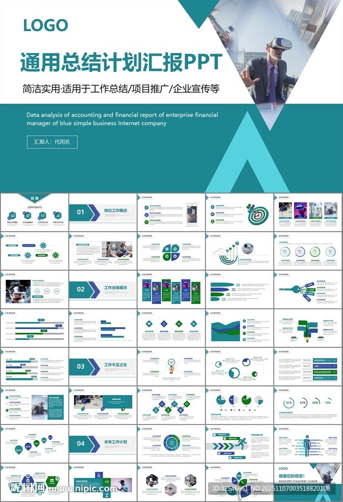 VR虚拟现实产品人工智能PPT