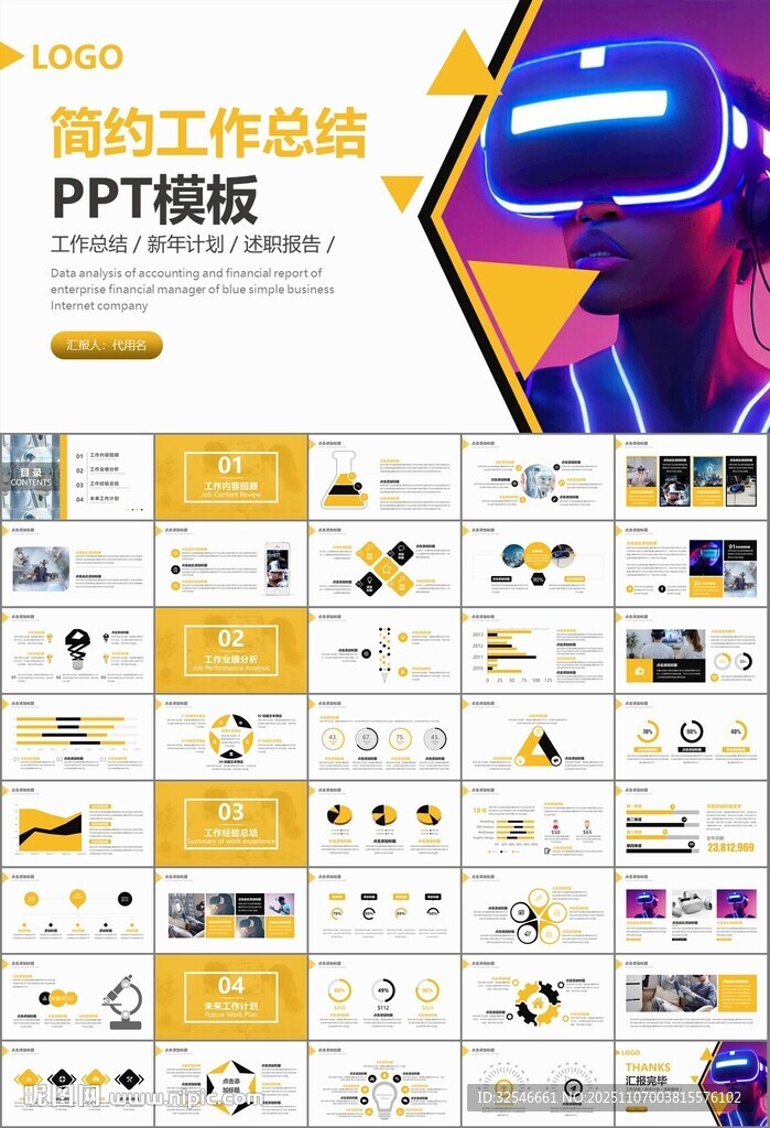 VR虚拟现实产品人工智能PPT