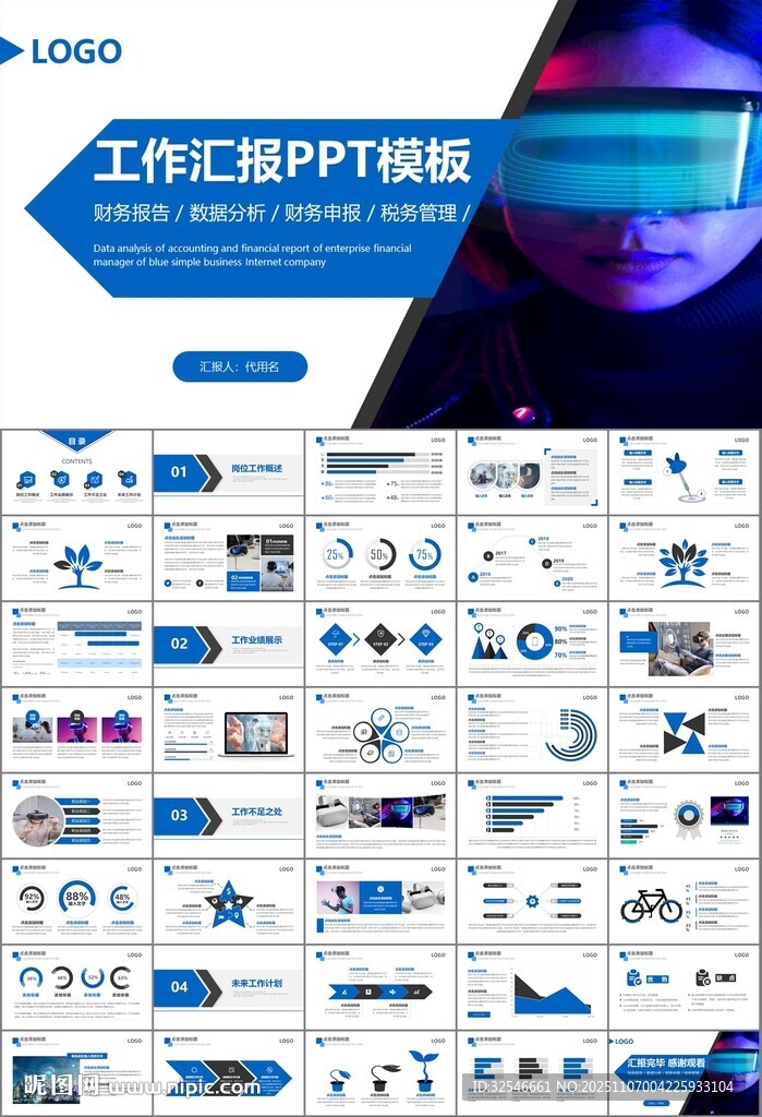 VR虚拟现实产品人工智能PPT