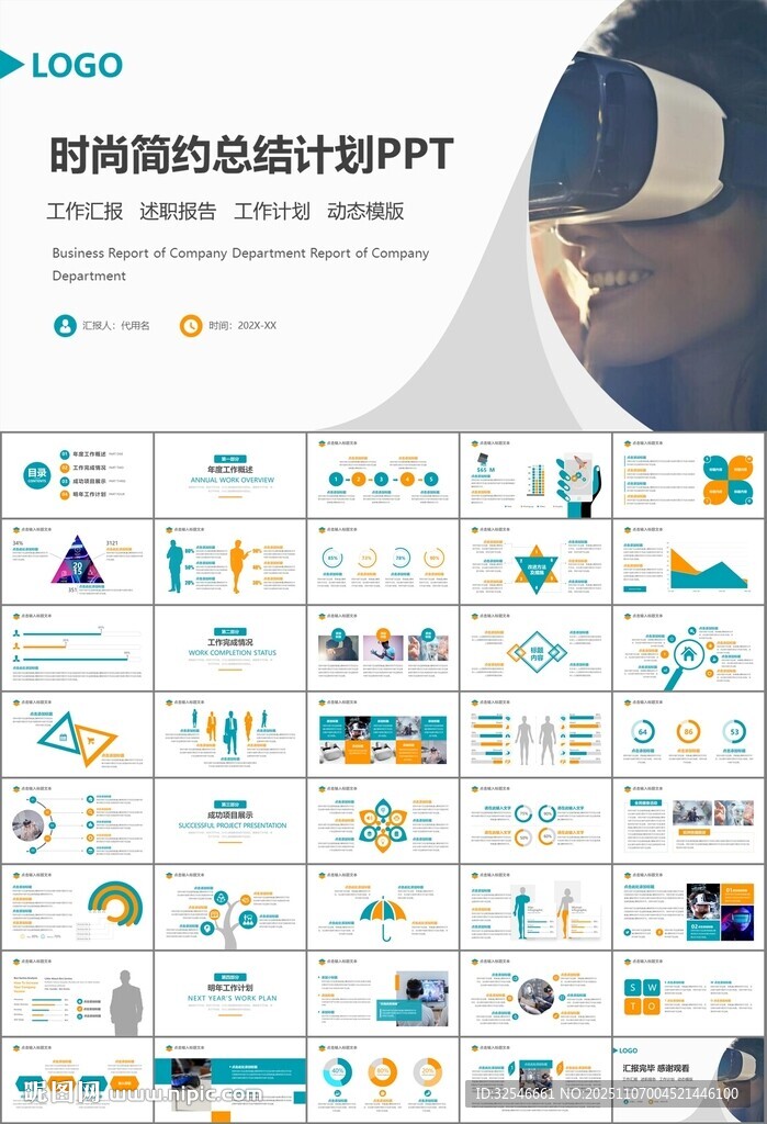 VR虚拟现实产品人工智能PPT