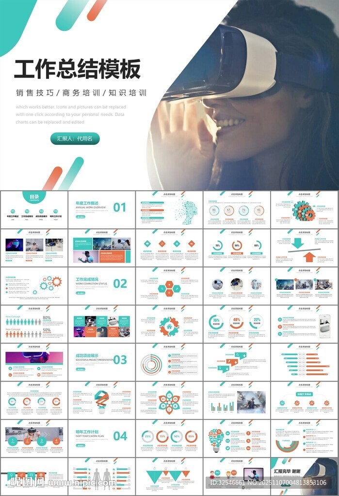 VR虚拟现实产品人工智能PPT