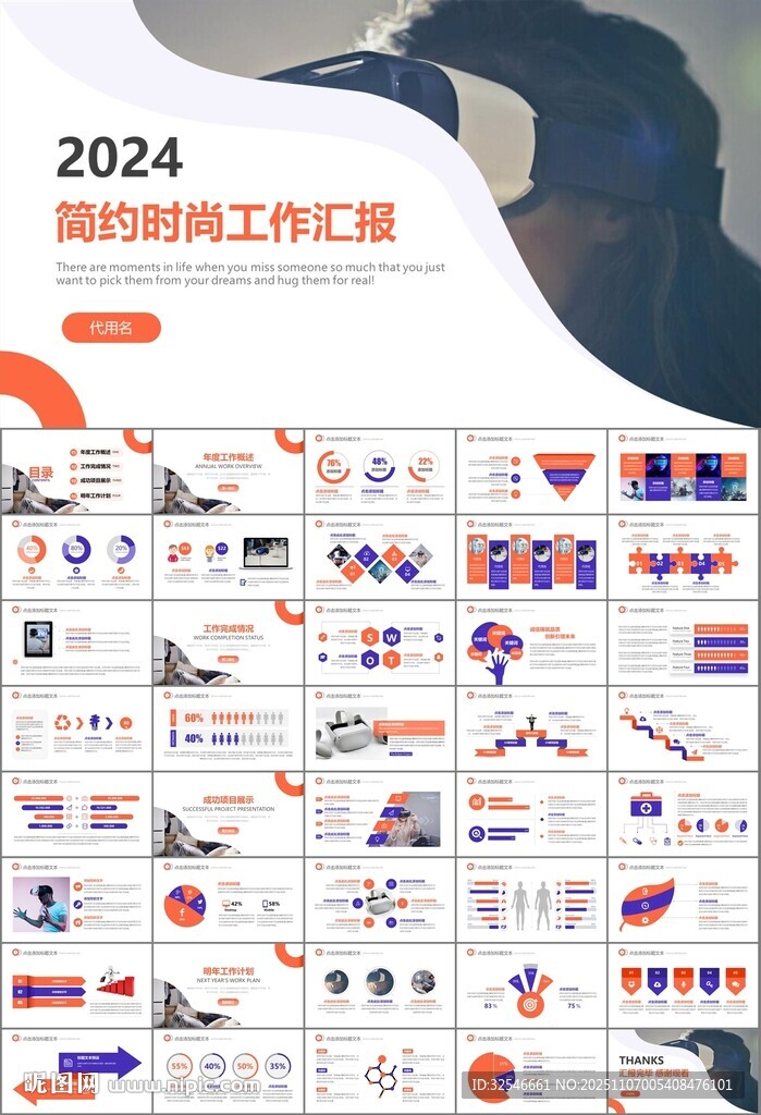 VR虚拟现实产品人工智能PPT