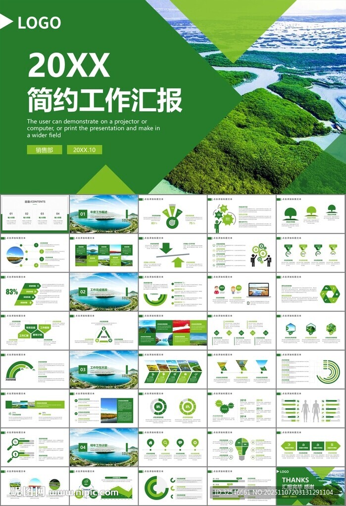 湿地环境保护生态森林业PPT