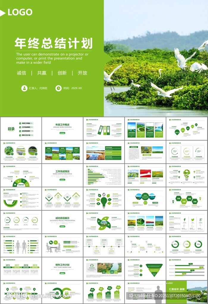 湿地环境保护生态森林业PPT
