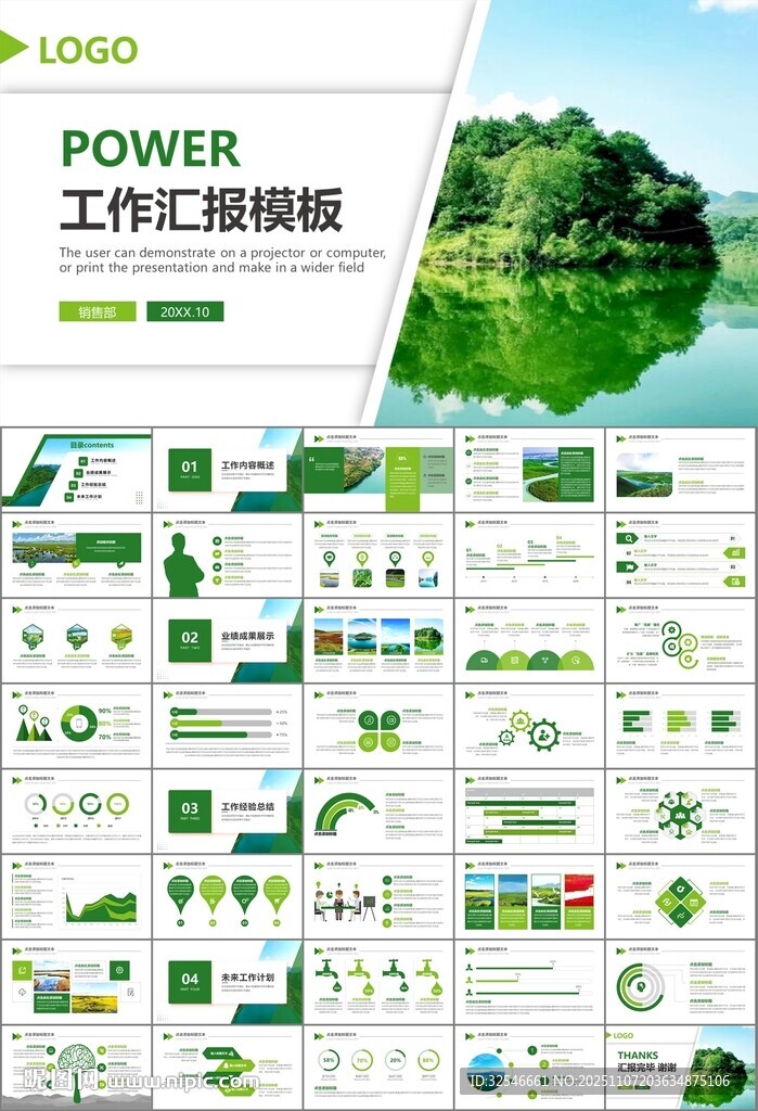 湿地环境保护生态森林业PPT