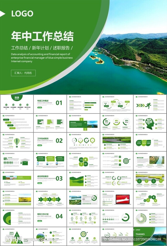 湿地环境保护生态森林业PPT