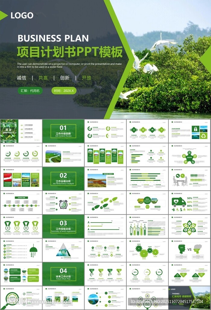 湿地环境保护生态森林业PPT