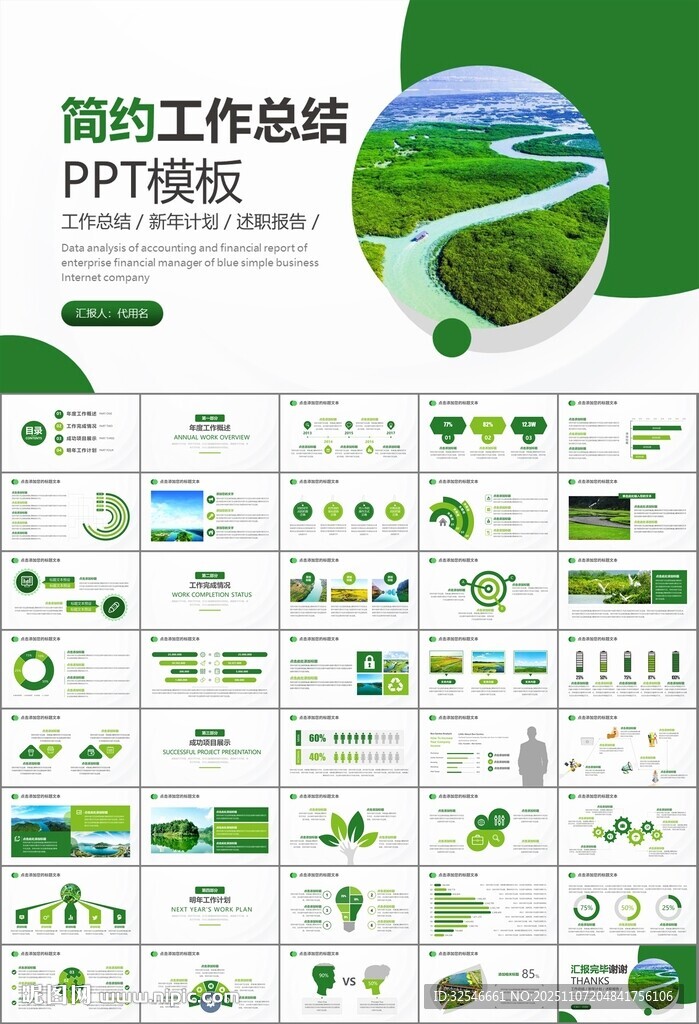 湿地环境保护生态森林业PPT
