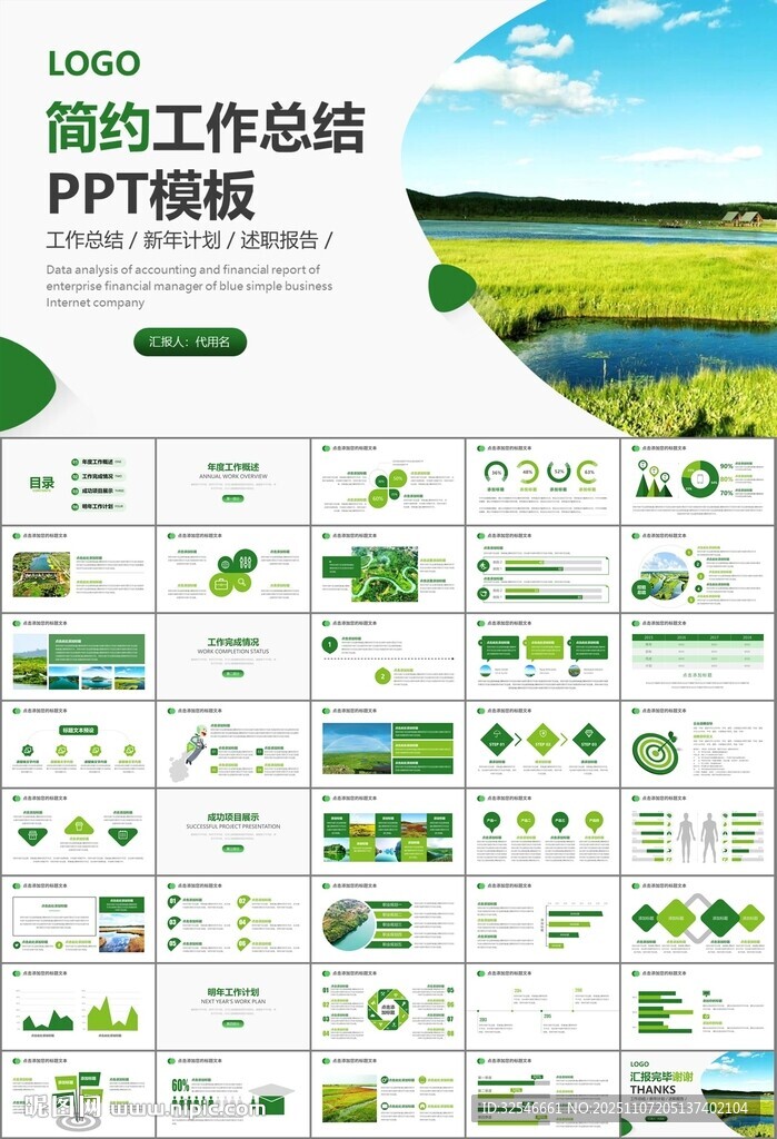 湿地环境保护生态森林业PPT