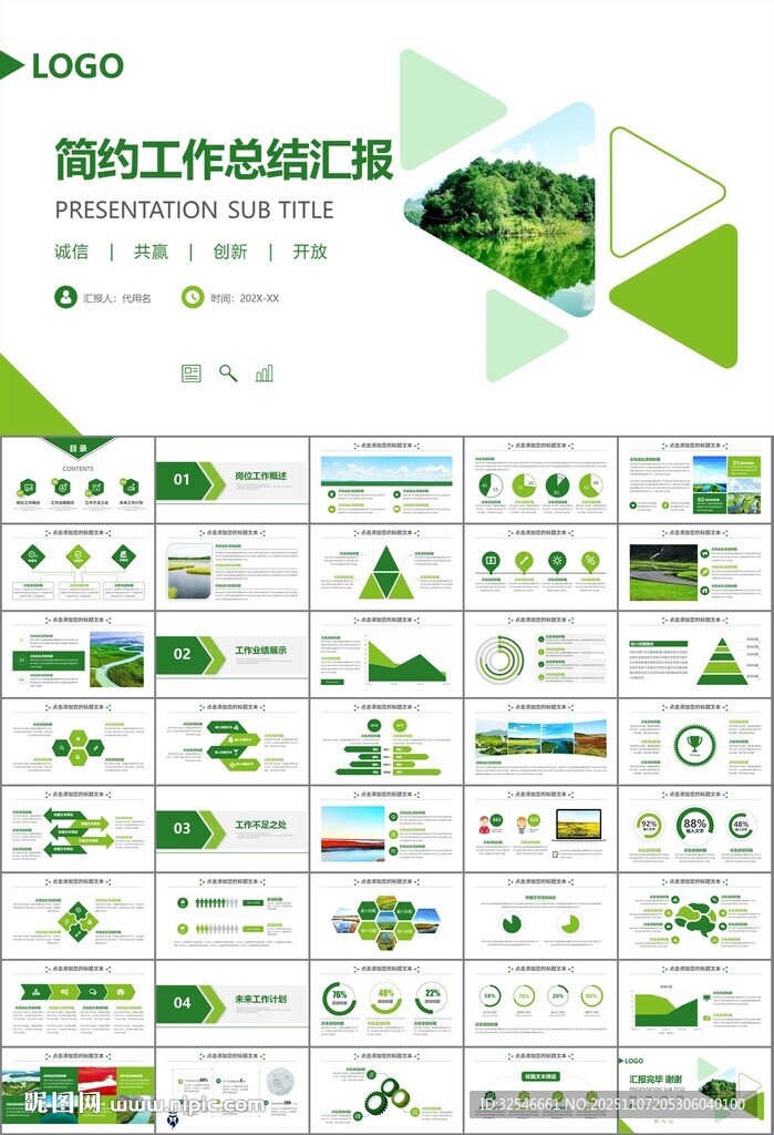 湿地环境保护生态森林业PPT