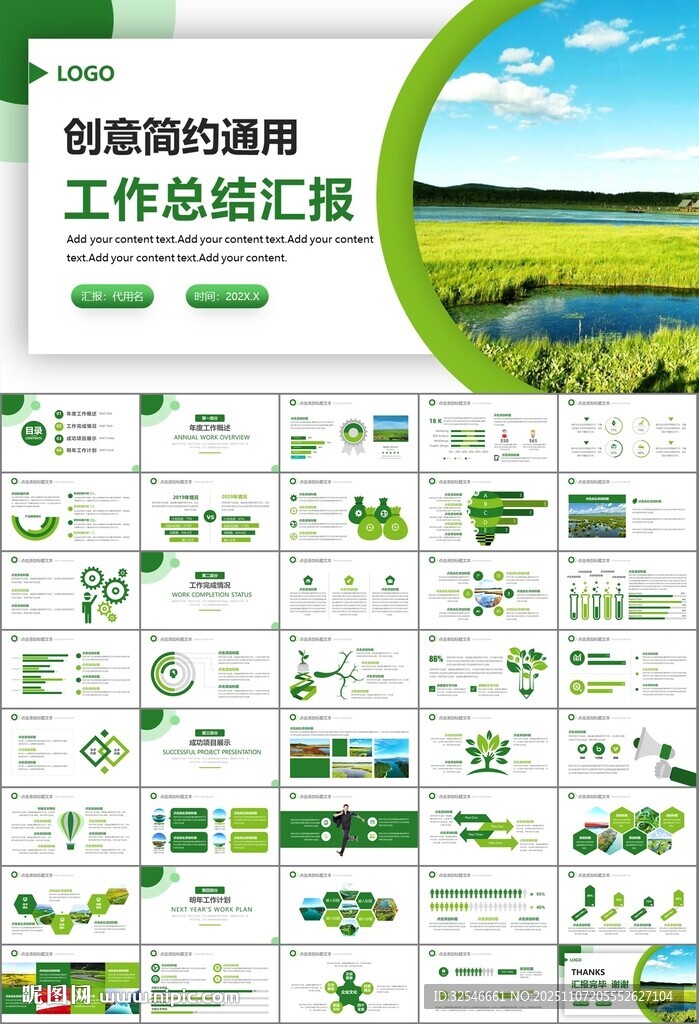 湿地环境保护生态森林业PPT