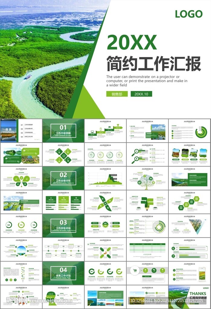 湿地环境保护生态森林业PPT