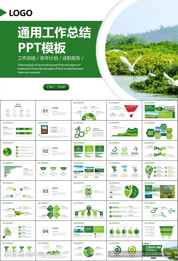 湿地环境保护生态森林业PPT