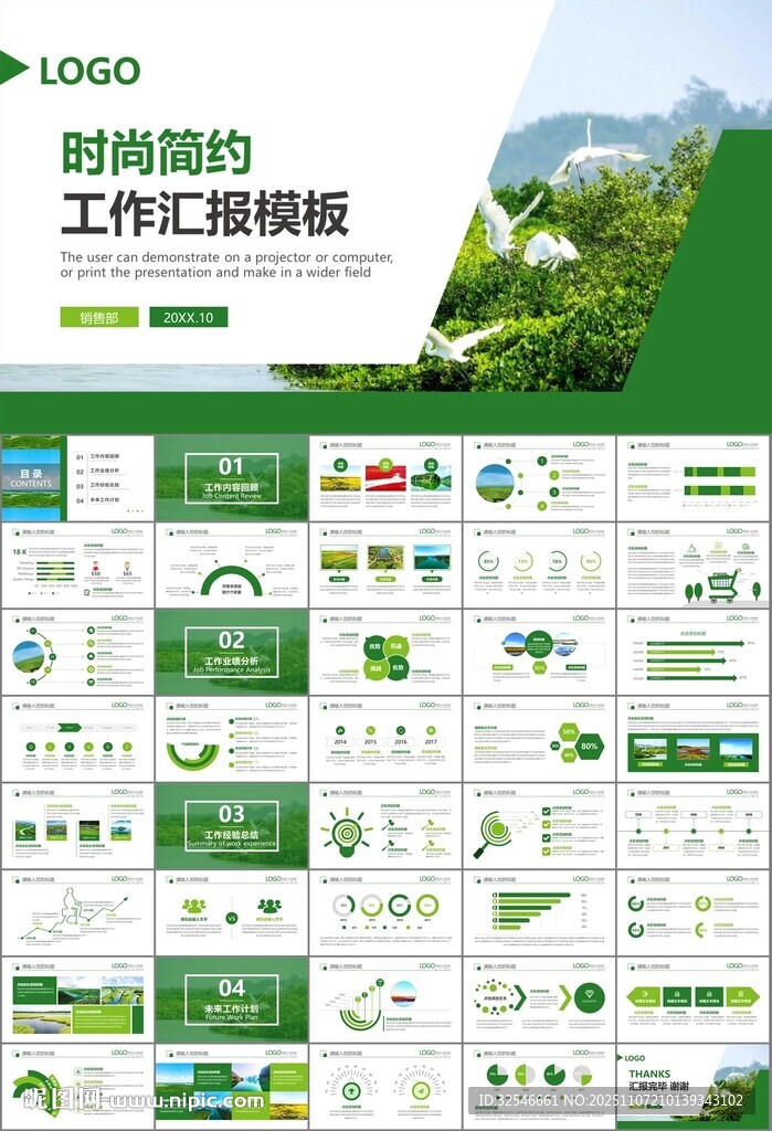 湿地环境保护生态森林业PPT