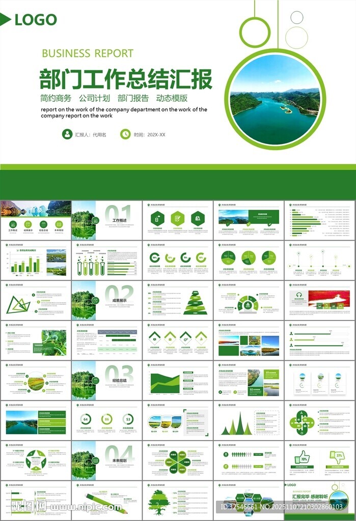 湿地环境保护生态森林业PPT