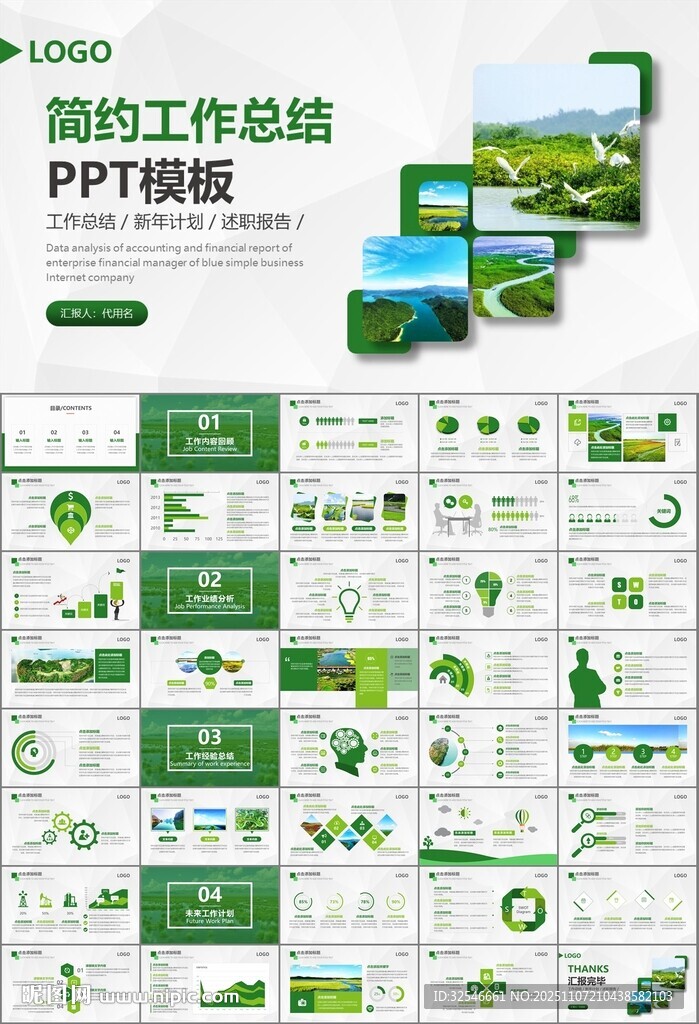 湿地环境保护生态森林业PPT
