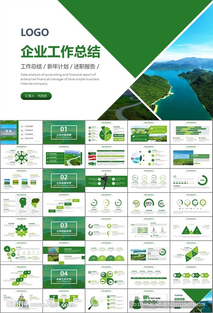 湿地环境保护生态森林业PPT