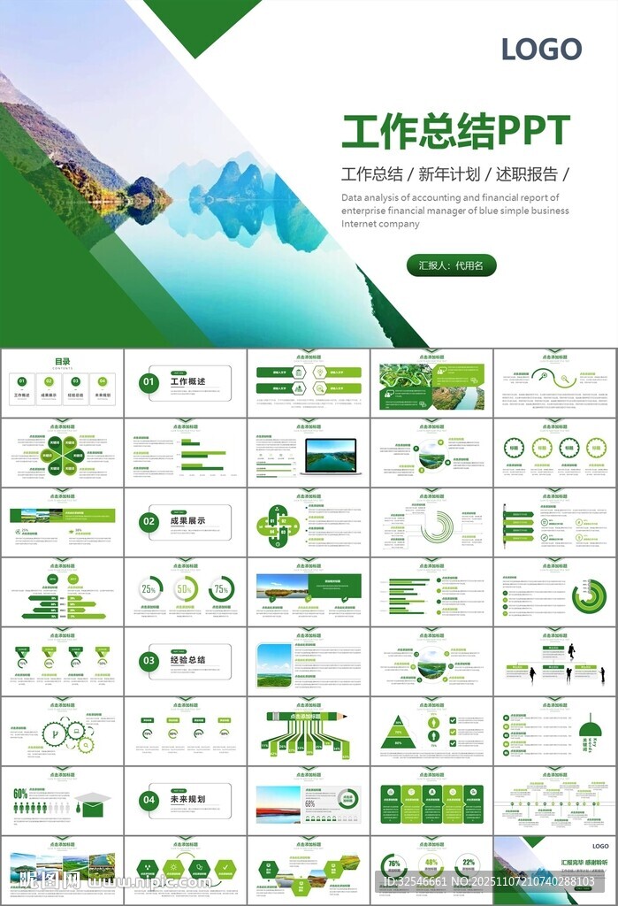 湿地环境保护生态森林业PPT