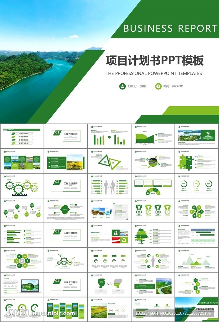 湿地环境保护生态森林业PPT