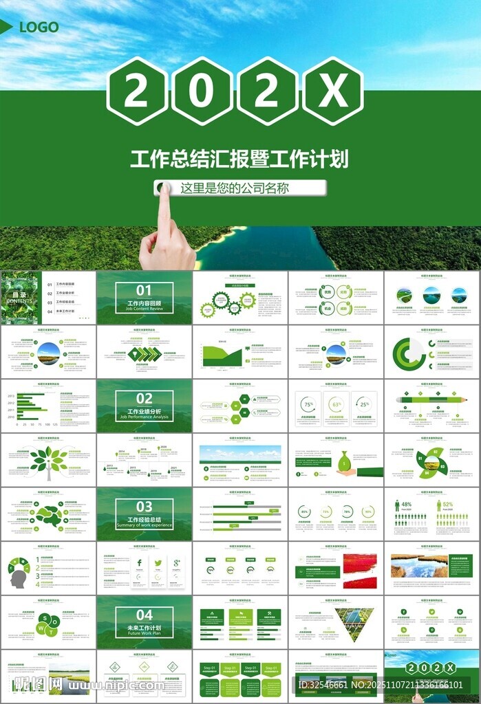 湿地环境保护生态森林业PPT