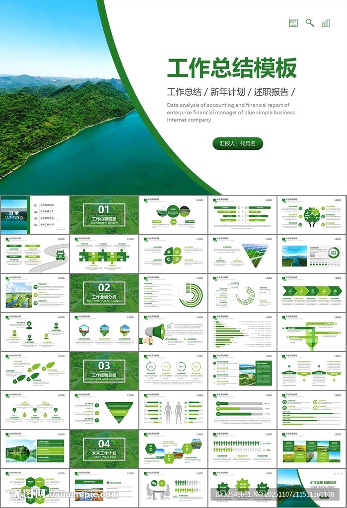 湿地环境保护生态森林业PPT