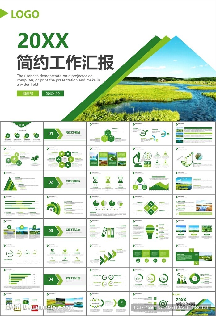 湿地环境保护生态森林业PPT