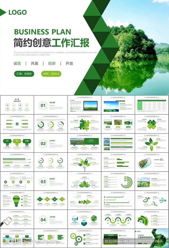 湿地环境保护生态森林业PPT