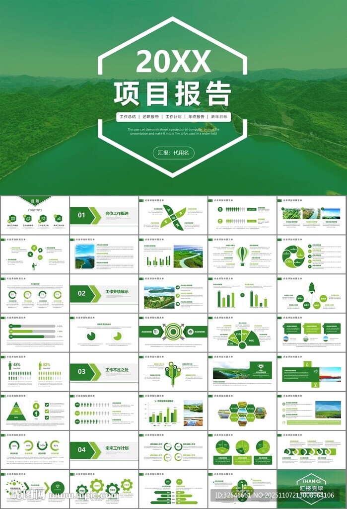 湿地环境保护生态森林业PPT