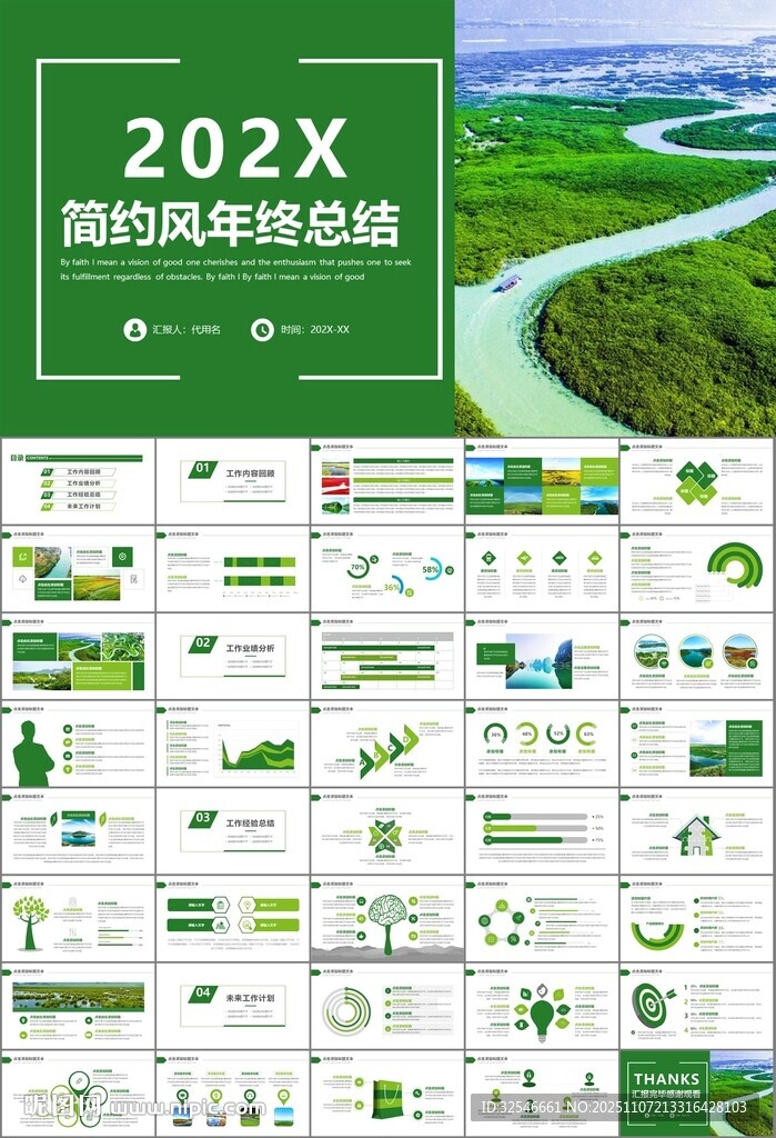 湿地环境保护生态森林业PPT