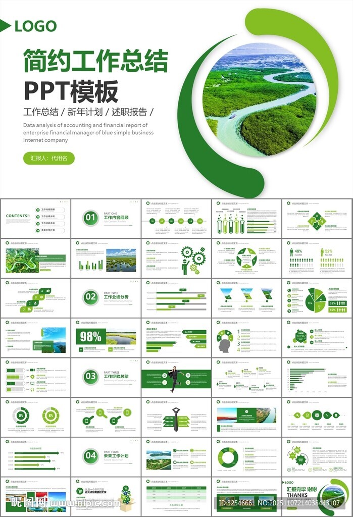 湿地环境保护生态森林业PPT