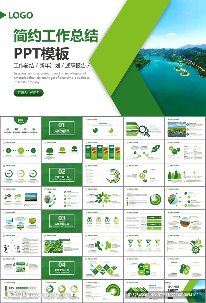 湿地环境保护生态森林业PPT