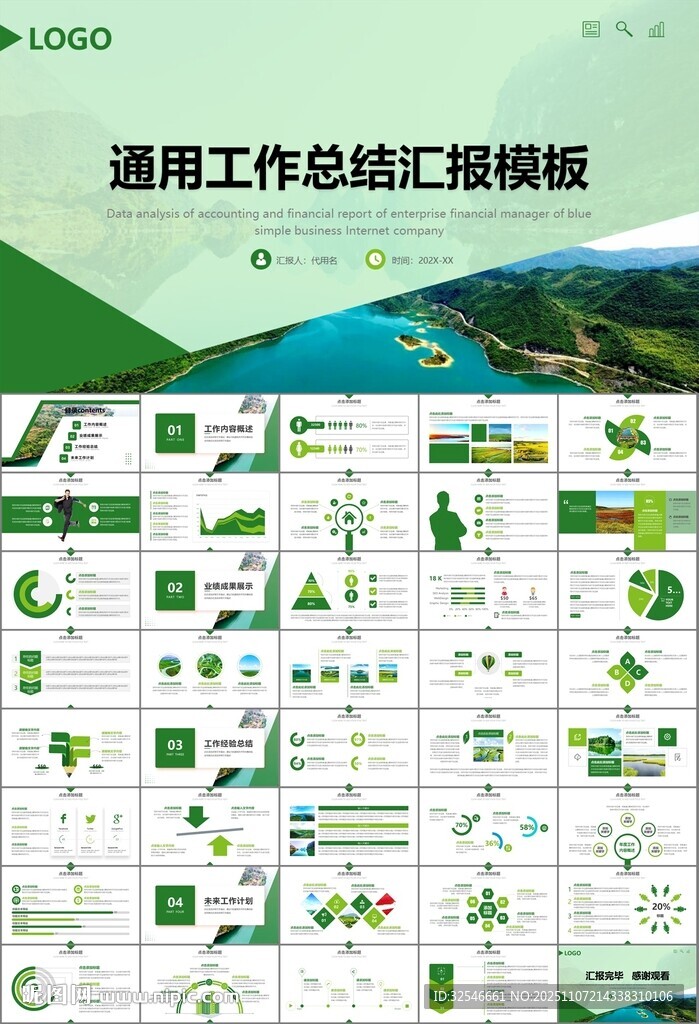 湿地环境保护生态森林业PPT