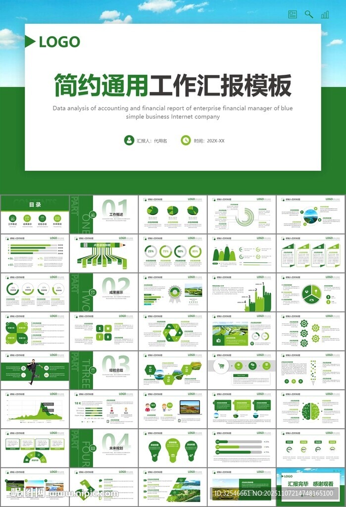 湿地环境保护生态森林业PPT