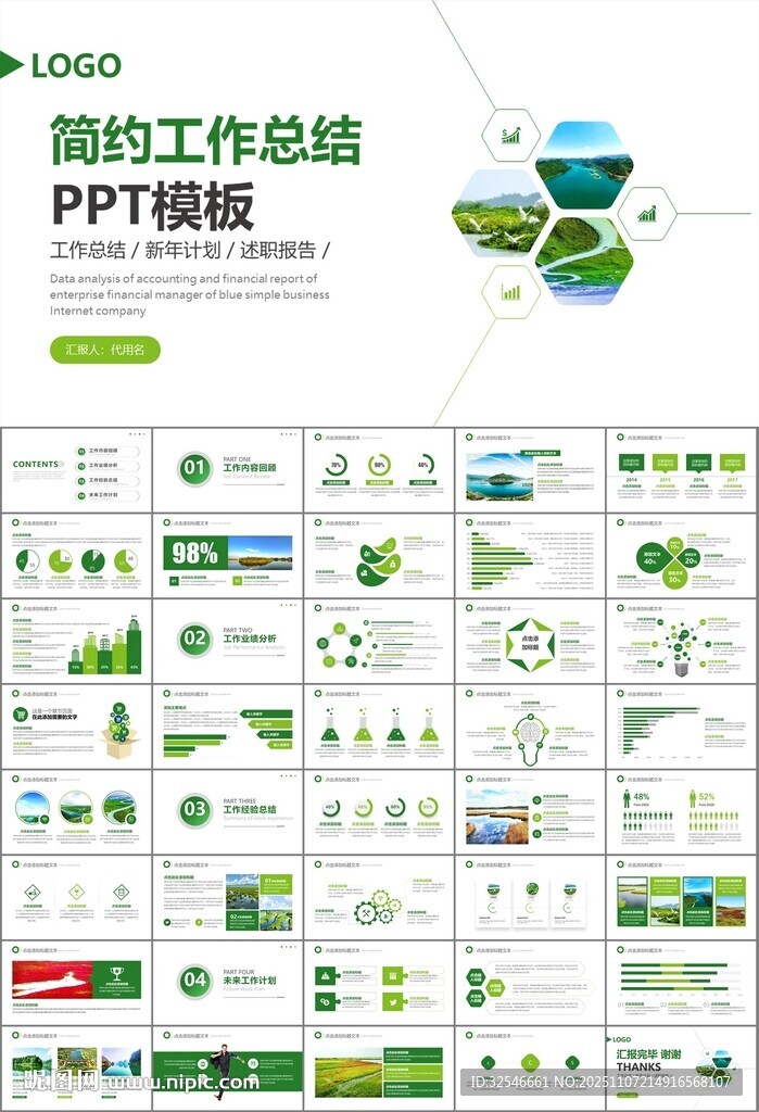 湿地环境保护生态森林业PPT